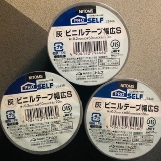 ○ニトムズ ビニールテープ幅広S (灰) 3個セット 未使用 業務用