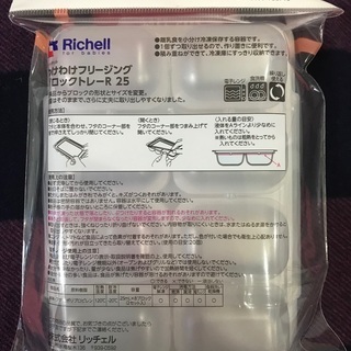リッチェル　離乳食フリージングトレー(新品未開封)の画像