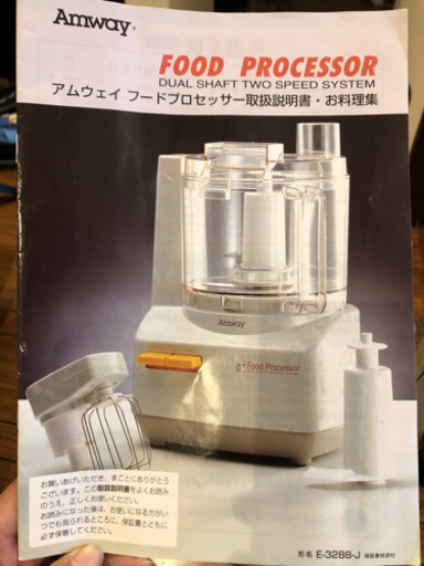 アムウェイ Amway フードプロセッサー