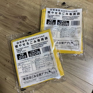 (取引中) 町田市指定 燃やせるごみ専用袋 4袋