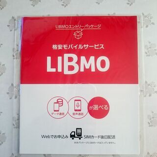 【新プラン対応】LIBMO（リブモ）エントリーパッケージ《エント...