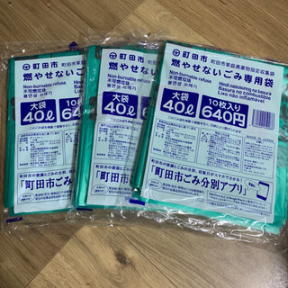 町田市指定 燃やせないごみ専用袋 40ℓ×3袋 20ℓ×3袋