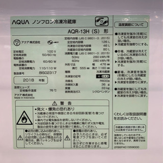 ★【再値下げ中！】中古品　AQUAノンフロン冷凍冷蔵庫　の画像