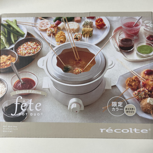 お値下げ【新品】卓上電気鍋　POT DUO fête（ポットデュオ フェット）