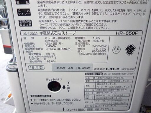 トヨトミ 煙突式ストーブ HR-650F 2019年製 (木造 17畳  コンクリート 27畳) 半密閉式 石油暖房機 ポット式 ストーブ ホワイト 動作確認済み 札幌市手稲