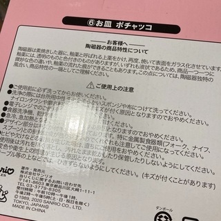 サンリオ　お皿セットの画像