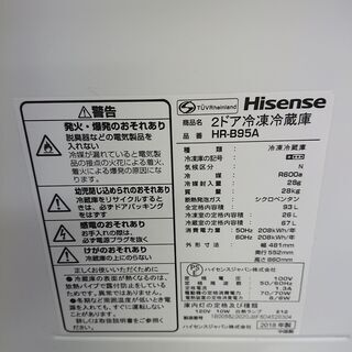 取引場所　南観音　2102-011　ハイセンス　2ドア冷凍冷蔵庫　HR-B95A　2018年製の画像