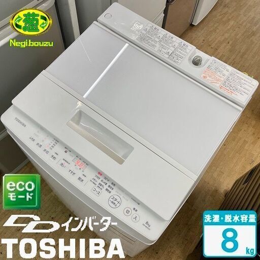 超美品【 TOSHIBA 】東芝 ザブーン 洗濯8.0㎏ 全自動洗濯機 簡易乾燥機能付 DDモーター AW-8D6