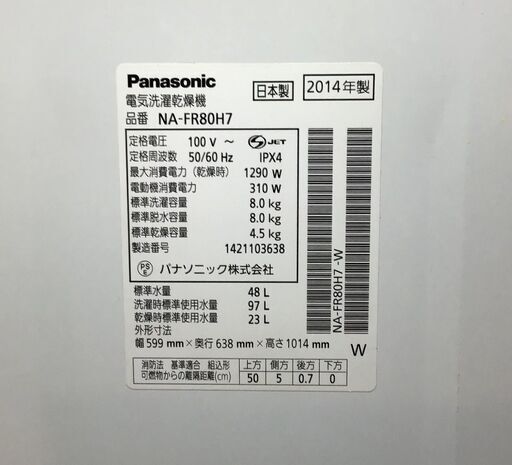 ✨?特別SALE商品?✨洗濯機 2014年製 Panasonic NA-FR80H7 中古家電