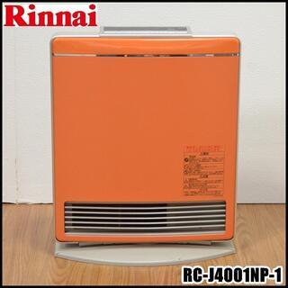 5年使用 11畳～15畳 高級タイプ プラズマクラスター 都市ガスファン