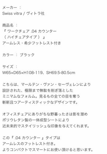 ヴィトラ社　カウンターチェア2脚セット