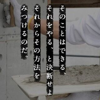 日給1万円～スタート✿ 体力よりも 手先の器用さ、丁寧さを重宝『左官工事』のお仕事✿ 男女活躍中！！の画像