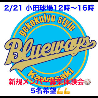 新規メンバー体験会