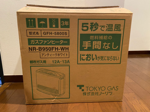 ガスファンヒーター（木造15畳〜コンクリ造21畳）