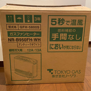ガスファンヒーター（木造15畳〜コンクリ造21畳）