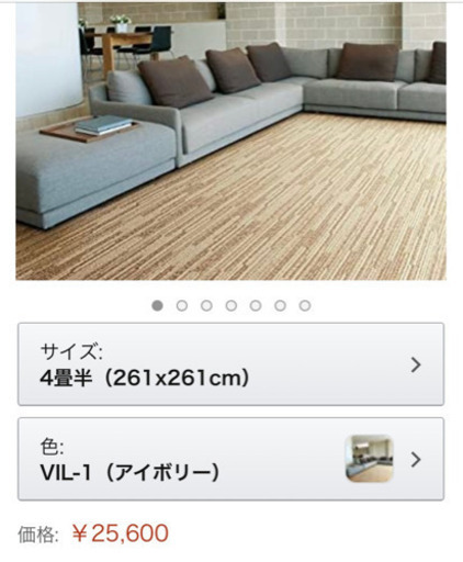 カーペット