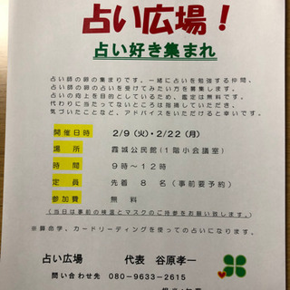 占い広場！占い好きな方集まれ٩(ˊᗜˋ*)  3月25日(木)