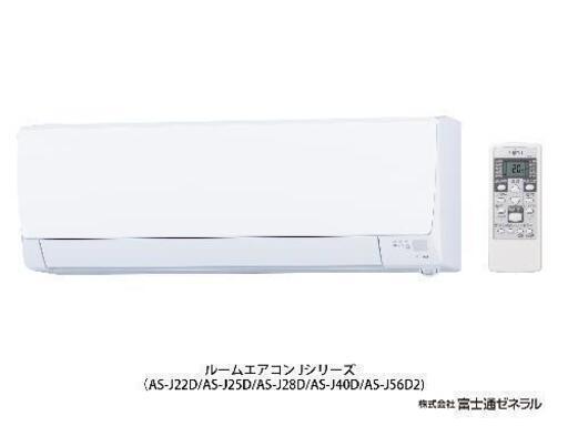 ルームエアコン 富士通 AS-J40D