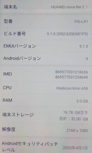 HUAWEI nova lite 2　ブラック 5.6インチ SIMフリースマートフォン