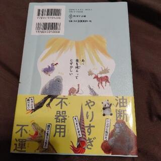わけあって絶滅しました。の画像
