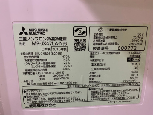 470L 冷蔵庫　置けるスマート大容量　三菱電機