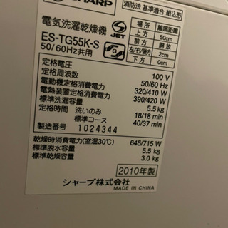 SHARP洗濯乾燥機　ES-TG55K-Sの画像