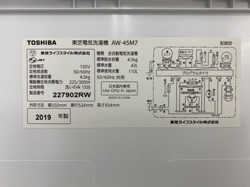 洗濯機　AW-45M7(W) TOSHIBA 値下げ！！