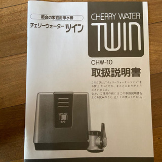 浄水器【未使用】の画像