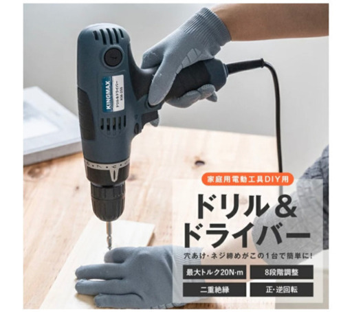 コーナン オリジナル ドリル＆ドライバー　ＫＭ−２５０〈中古美品〉