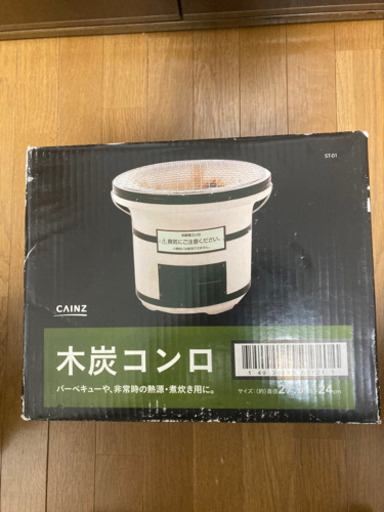CAINZ 木炭コンロ