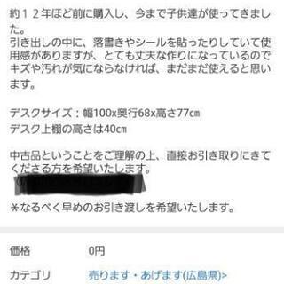 不可→【直接取引】学習机、勉強机0円(ネット決済不可です)の画像