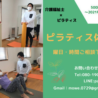ピラティスをしてみませんか？