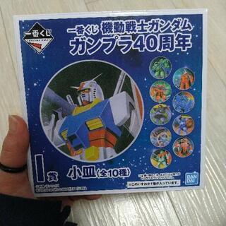【機動戦士ガンダム　一番くじ小皿3枚セット】