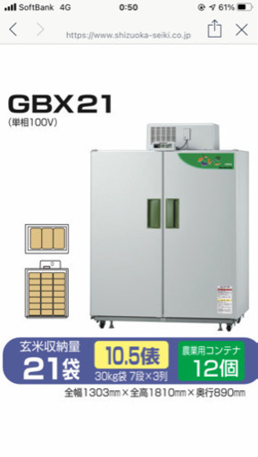 （新品同様）静岡製機　農産物低温貯蔵庫 GBX21