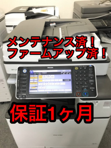 2/15【メンテナンス済！・使用枚数少な目！】★★2013-2016年販売モデル★★カラーコピー機複合機　リコー　MP C2503/2段カセット