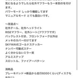 スカイウェイブ  交換お願い致しますの画像