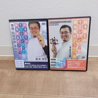 【鈴木章生のモーションロック瞬間解除テクニック】四十肩五十肩編+...