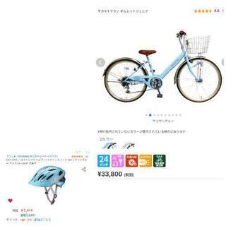 子供用自転車24インチ　ヘルメット付き
    の画像