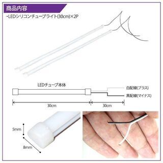 ☆終了☆  LED テープライト ラインテープ シリコンチューブライト デイライト 防水 30cm 2本セットの画像