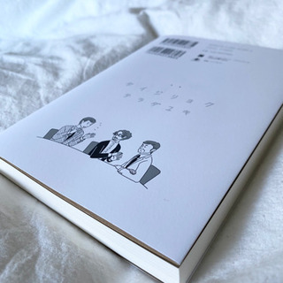 【美品】帯無し「対峙力 誰にでも堂々と振る舞えるコミュニケーション術」の画像