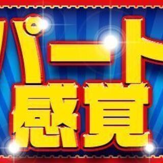 《パ・ア》函南町/スーパーの夜間清掃・品出しスタッフ【日払いOK】の画像