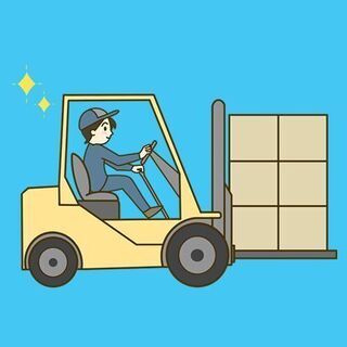 【免許あれば知識や経験は不問♪】日勤＆土日祝休み◎フォークリフト...