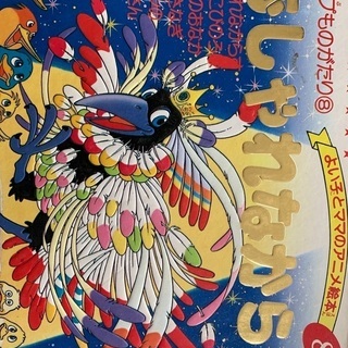 世界名作アニメ　4冊で250円　こびとと靴屋　シンデレラ　小公女　イソップ物語の画像