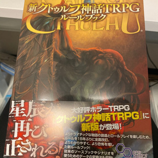 クトゥルフ神話TRPGを遊んでくれる人募集
