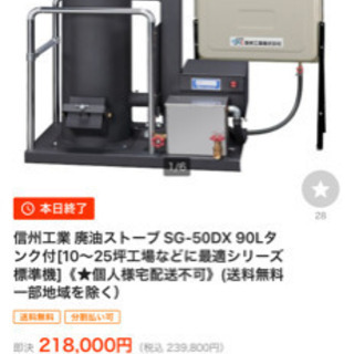 廃油ストーブ 信州 売ります。