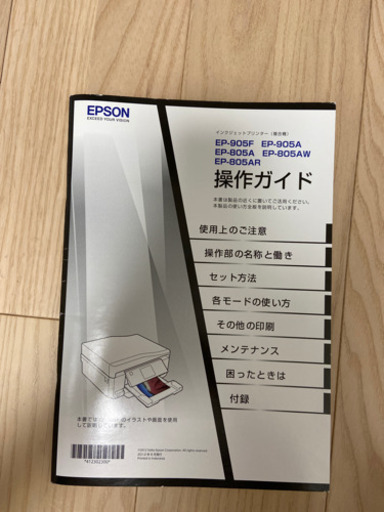 エプソン EP-805AW