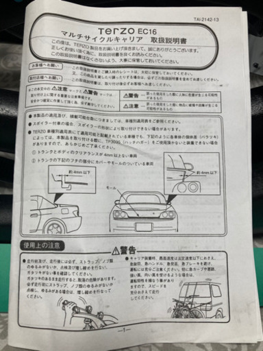 サイクルキャリアセット（新品同様）