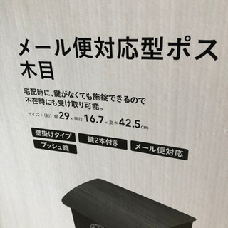 ポストの画像