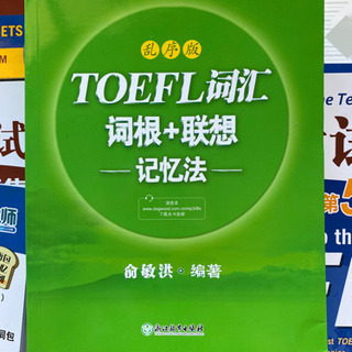 toefl 托福真题集  单词 听力の画像