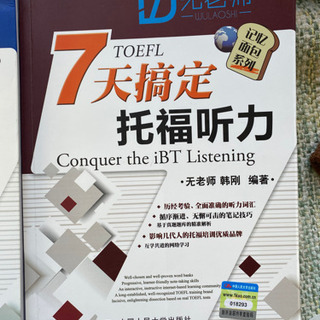 toefl 托福真题集  单词 听力の画像
